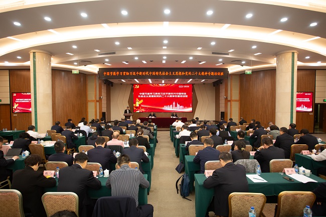 中國節能學習貫徹習近平新時代中國特色社會主義思想和黨的二十大精神專題培訓班順利結業